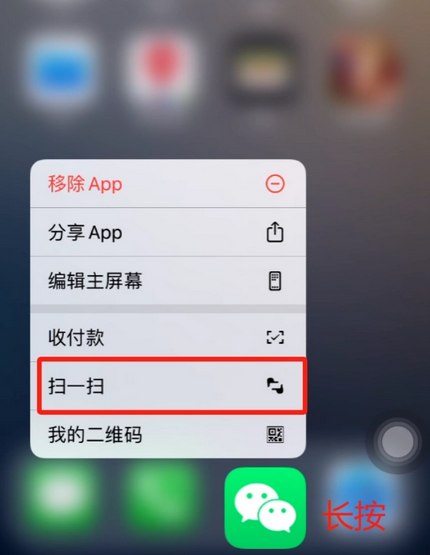 永安苹果手机维修分享iPhone 15如何快速打开扫一扫 