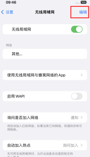 永安苹果Wifi维修分享iPhone怎么关闭公共网络WiFi自动连接 