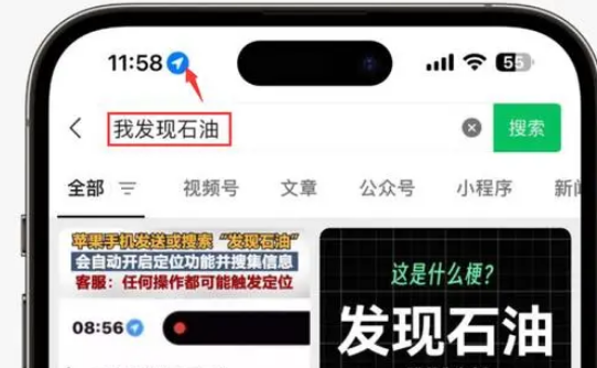 永安苹果客服中心分享iPhone 输入“发现石油”触发定位