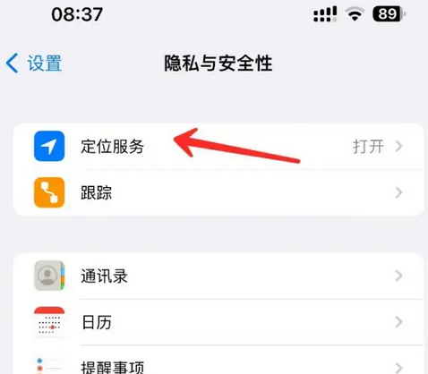 永安苹果客服中心分享iPhone 输入“发现石油”触发定位 