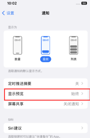 永安苹果售后维修中心分享iPhone手机收不到通知怎么办 