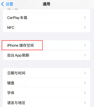 永安iPhone系统维修分享iPhone储存空间系统数据占用过大怎么修复 