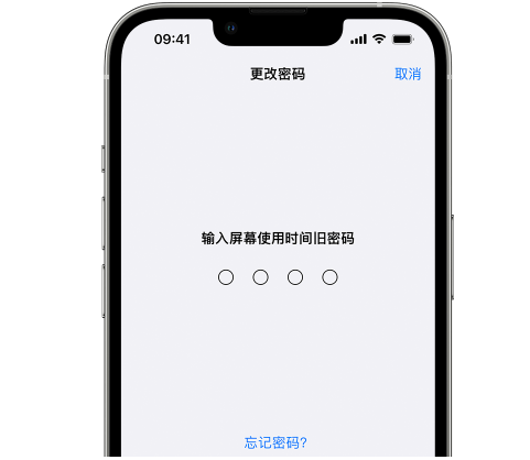 永安iPhone屏幕维修分享iPhone屏幕使用时间密码忘记了怎么办 