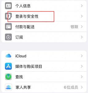 永安苹果维修站分享手机号注册的Apple ID如何换成邮箱【图文教程】 