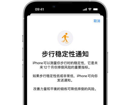 永安iPhone手机维修如何在iPhone开启'步行稳定性通知' 