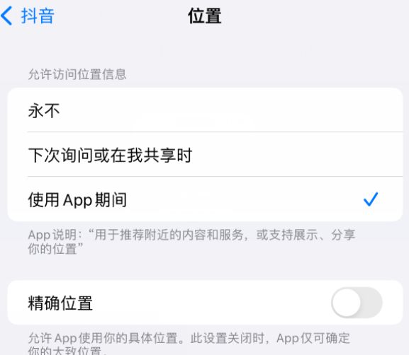 永安apple服务如何检查iPhone中哪些应用程序正在使用位置 