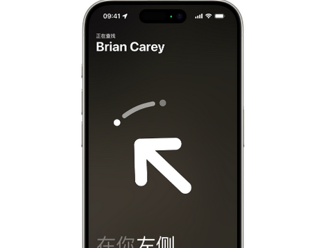 永安苹果15维修iPhone15使用“查找”与朋友见面