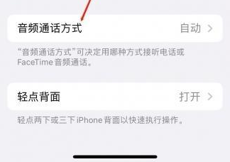 永安苹果蓝牙维修店分享iPhone设置蓝牙设备接听电话方法