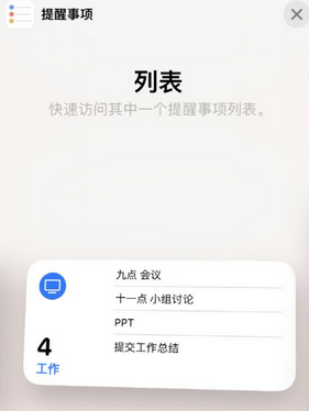 永安苹果14维修店分享iPhone14如何设置主屏幕显示多个不同类型提醒事项