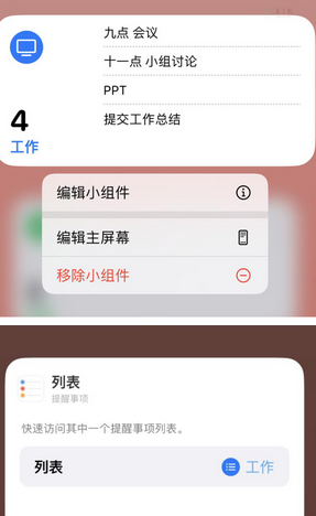 永安苹果14维修店分享iPhone14如何设置主屏幕显示多个不同类型提醒事项