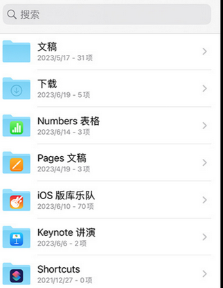 永安apple维修中心分享iPhone文件应用中存储和找到下载文件