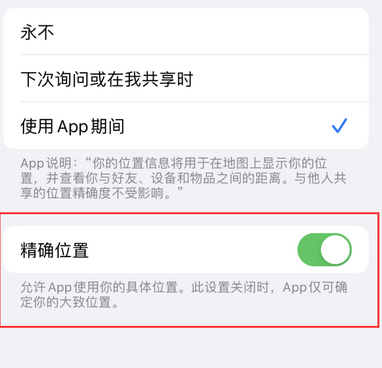 永安苹果服务中心分享iPhone查找应用定位不准确怎么办