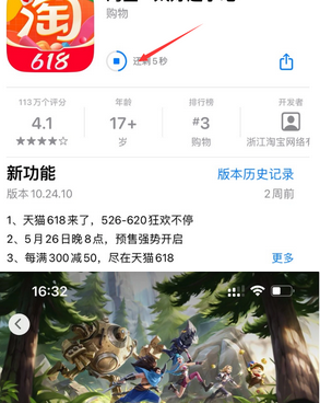 永安苹果维修站分享如何查看App Store软件下载剩余时间 