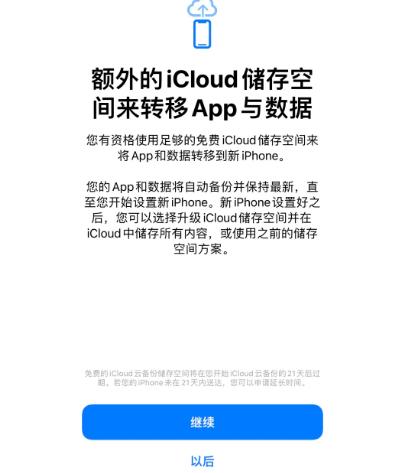 永安苹果14维修网点分享iPhone14如何增加iCloud临时免费空间