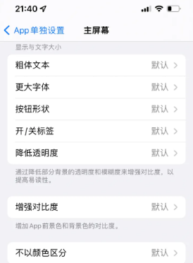 永安苹果14服务点分享iPhone14如何单独设置App