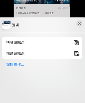 永安iPhone维修服务分享iPhone怎么批量修图 