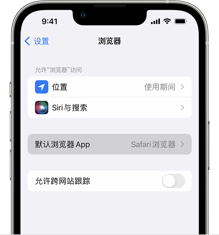 永安苹果维修服务分享如何在iPhone上设置默认浏览器 