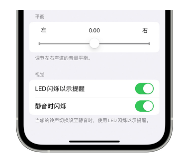 永安苹果14维修分享iPhone14静音时如何设置LED闪烁提示 