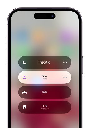 永安苹果14维修中心分享在iPhone14上定制个人专注模式 