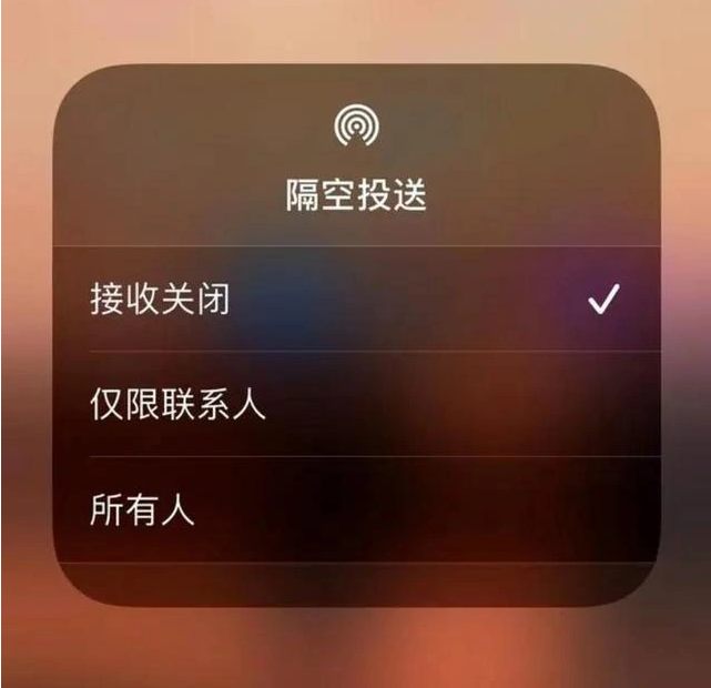 永安苹果指定维修店分享iPhone如何避免隔空收到不雅照 