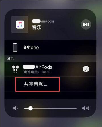 永安苹果14音频维修点分享iPhone14音频共享设置方法 