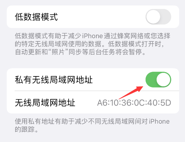 永安苹果wifi维修店分享iPhone私有无线局域网地址开启方法 