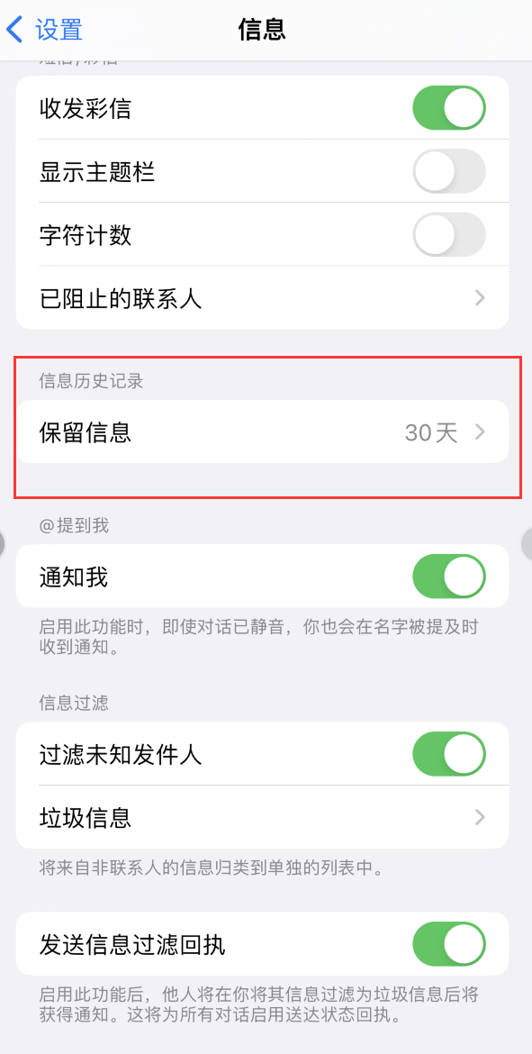 永安Apple维修如何消除iOS16信息应用出现红色小圆点提示 