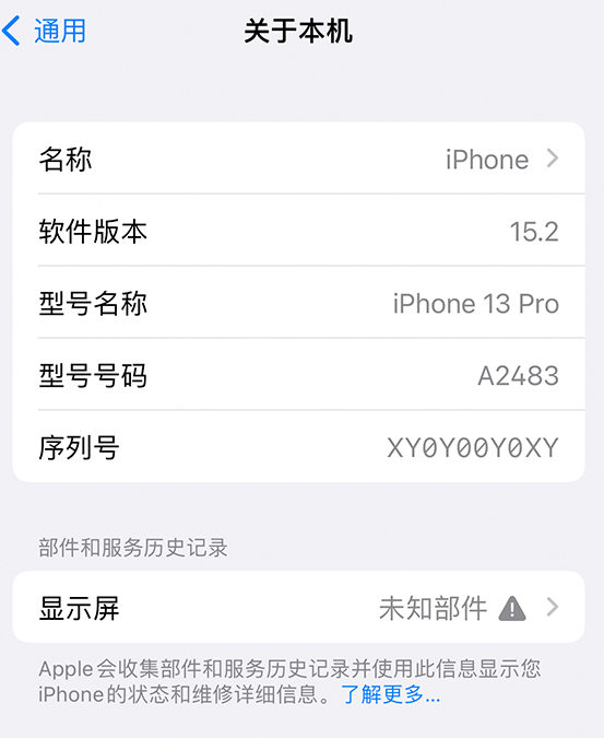 永安苹果14维修服务分享如何查看iPhone14系列部件维修历史记录 