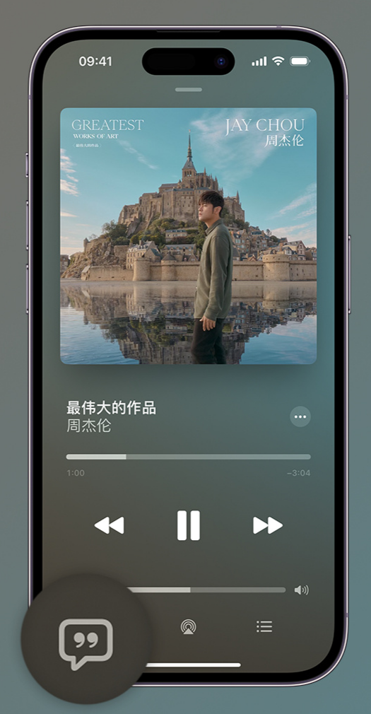 永安iphone维修分享如何在iPhone上使用Apple Music全新唱歌功能 