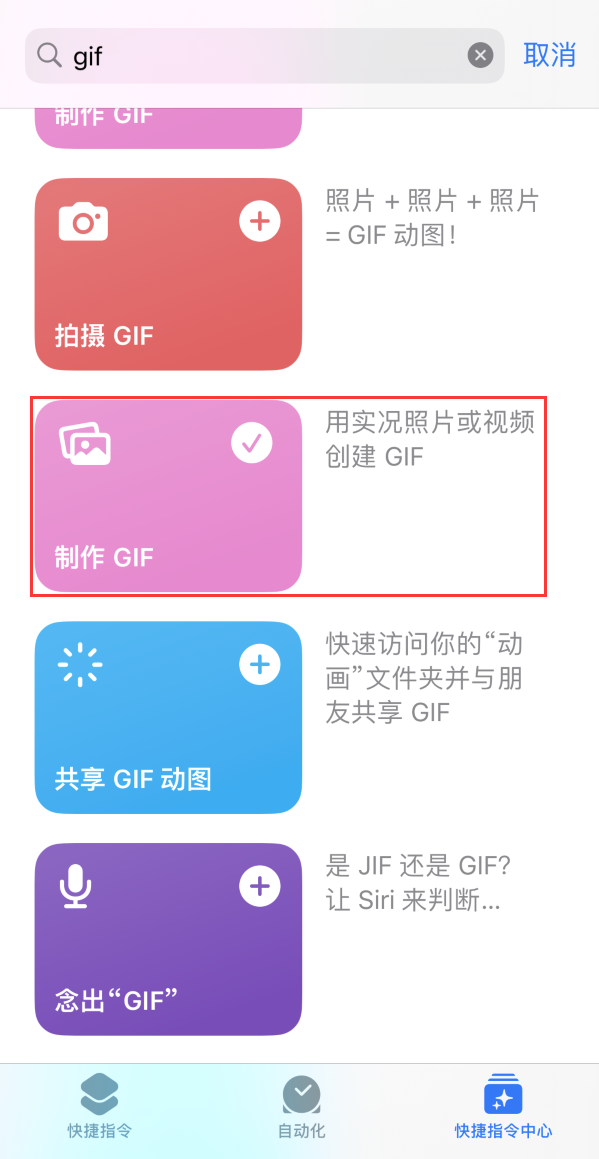 永安苹果手机维修分享iOS16小技巧:在iPhone上制作GIF图片 