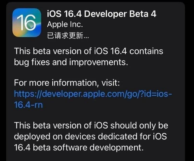 永安苹果维修网点分享iOS 16.4 beta 4更新内容及升级建议 