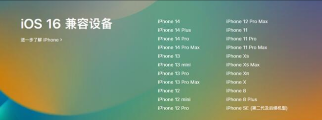 永安苹果手机维修分享:iOS 16.4 Beta 3支持哪些机型升级？ 