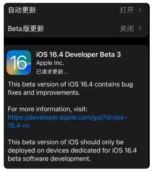 永安苹果手机维修分享：iOS16.4Beta3更新了什么内容？ 