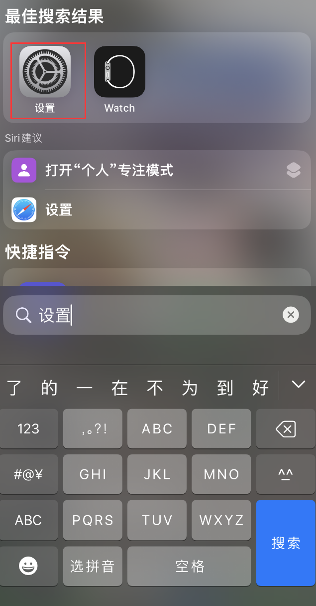 永安苹果手机维修分享：iPhone 找不到“设置”或“App Store”怎么办？ 