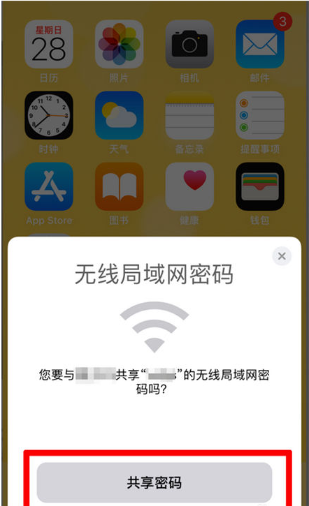 永安苹果手机维修分享：如何在iPhone14上共享WiFi密码？ 