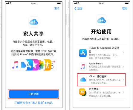 永安苹果14维修分享：iPhone14如何与家人共享iCloud储存空间？ 