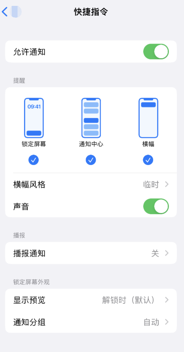 永安苹果手机维修分享如何在 iPhone 上关闭快捷指令通知 