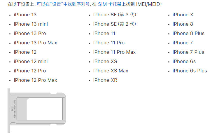 永安苹果14维修分享为什么iPhone 14 机型卡托架上没有序列号信息 