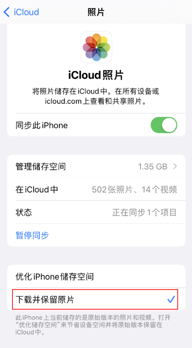 永安苹果手机维修分享iPhone 无法加载高质量照片怎么办 