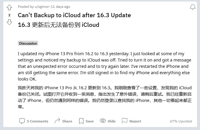 永安苹果手机维修分享iOS 16.3 升级后多项 iCloud 服务无法同步怎么办 