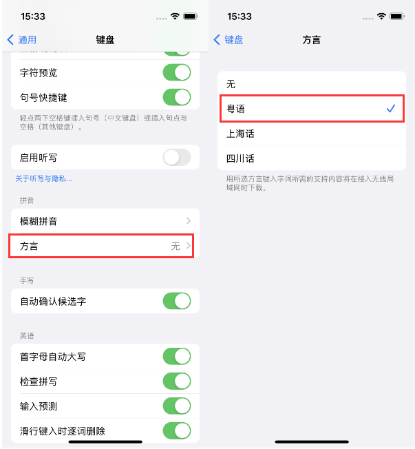 永安苹果14服务点分享iPhone 14plus设置键盘粤语方言的方法 