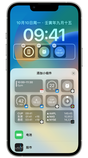 永安苹果维修网点分享iOS 16 如何在锁屏上添加小组件？点击无响应如何解决？ 