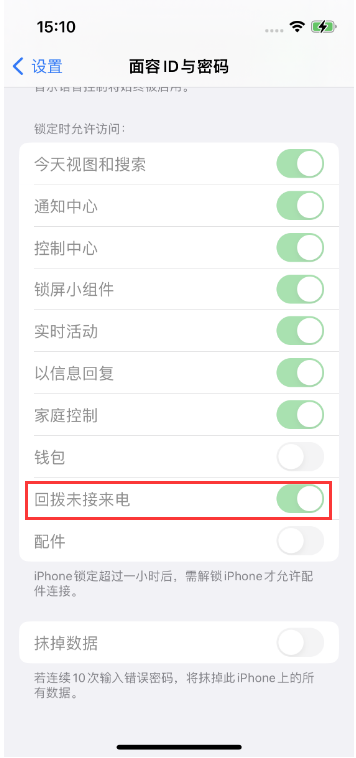 永安苹果14维修店分享iPhone14禁用锁定时回拨未接来电方法 