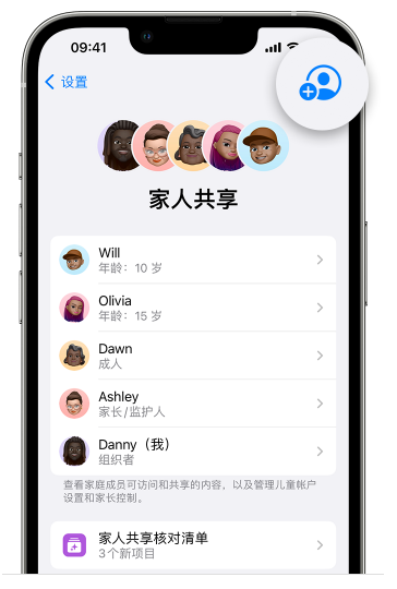 永安苹果维修网点分享iOS 16 小技巧：通过“家人共享”为孩子创建 Apple ID 