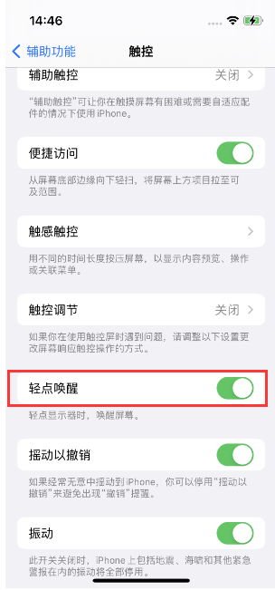 永安苹果14维修店分享iPhone 14双击屏幕不亮怎么办 