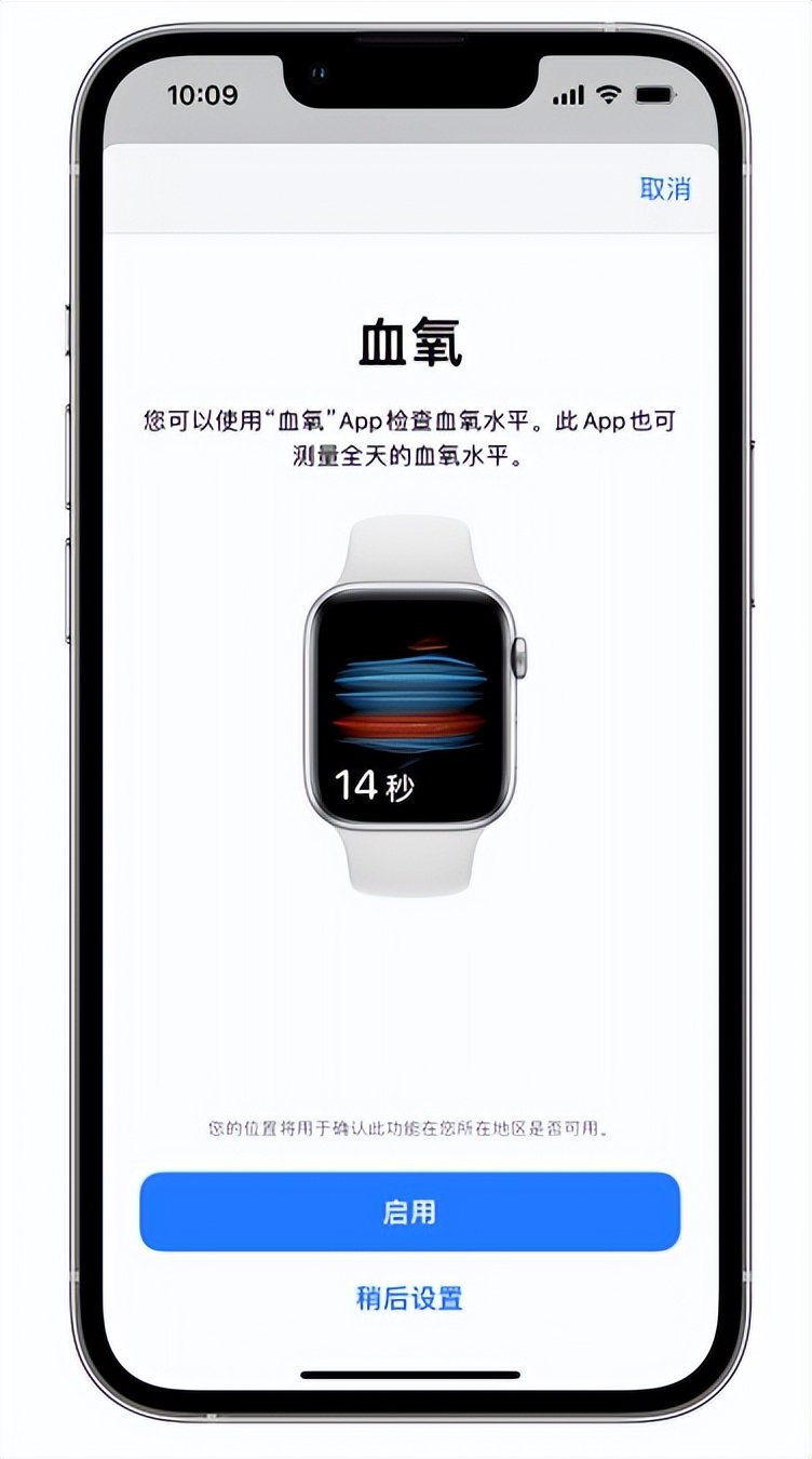 永安苹果14维修店分享使用iPhone 14 pro测血氧的方法 