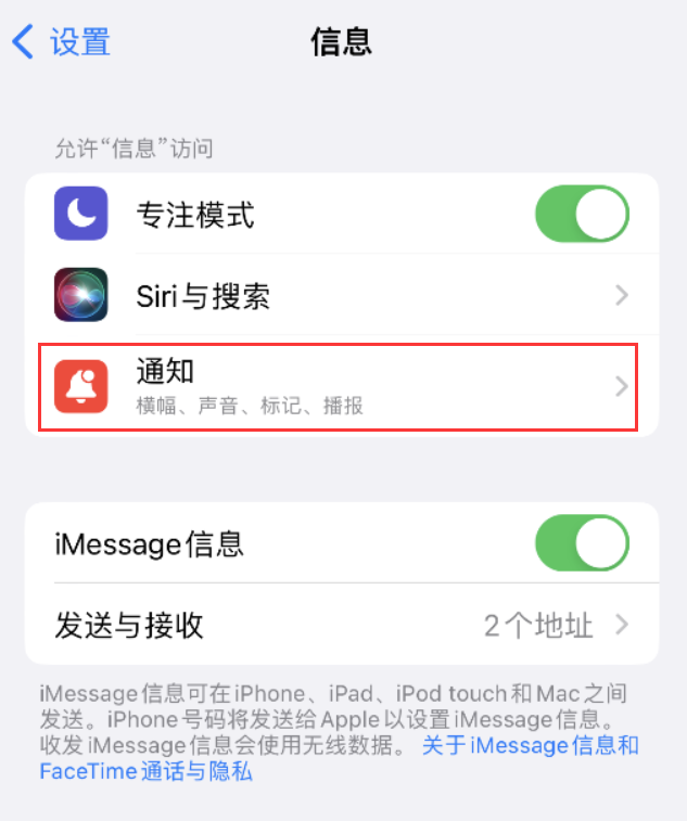 永安苹果14维修店分享iPhone 14 机型设置短信重复提醒的方法 