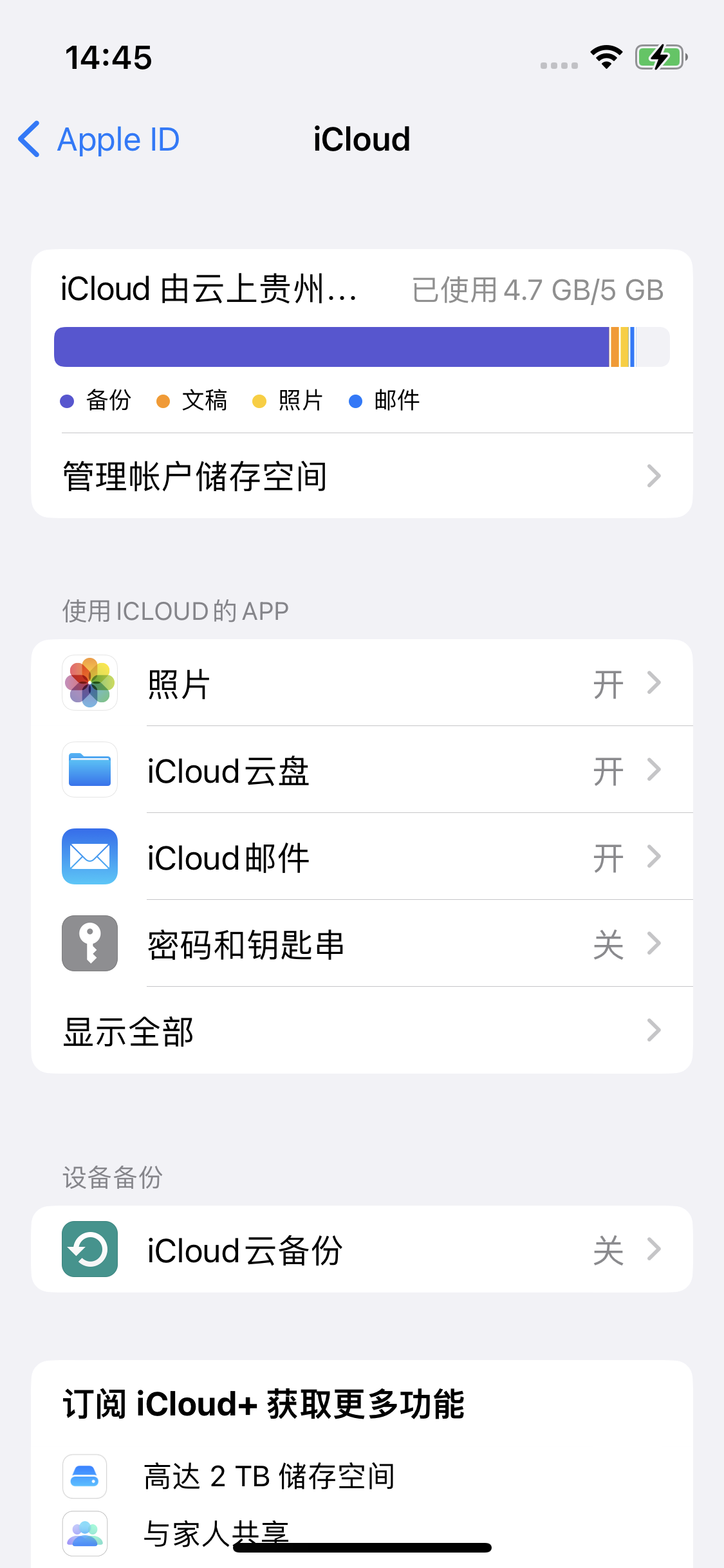 永安苹果14维修分享iPhone 14 开启iCloud钥匙串方法 