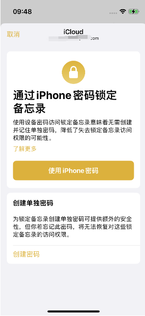 永安苹果14维修店分享iPhone 14备忘录加密方法教程 