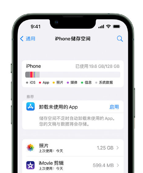 永安苹果14维修店分享管理 iPhone 14 机型储存空间的方法 